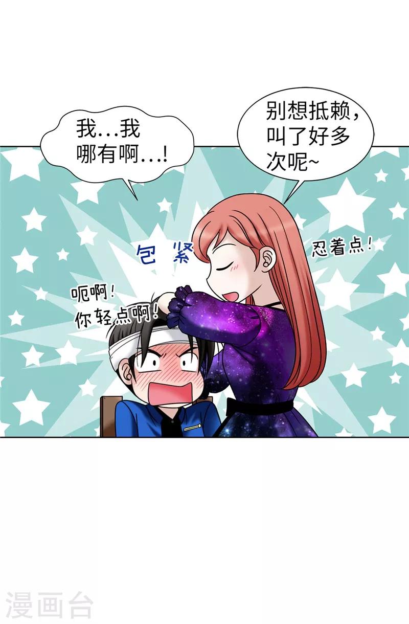 我不是女神 - 第41話 我纔是病人！ - 2