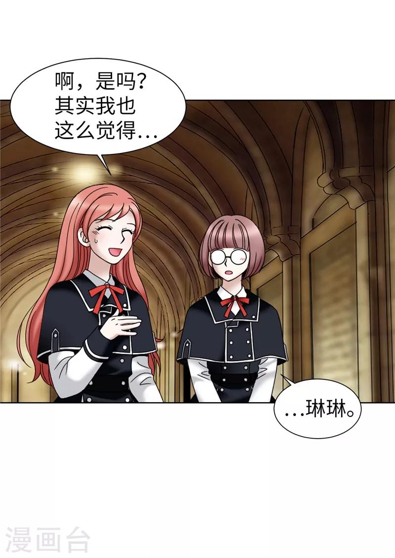 我不是女神 - 第43話 憂心忡忡 - 4