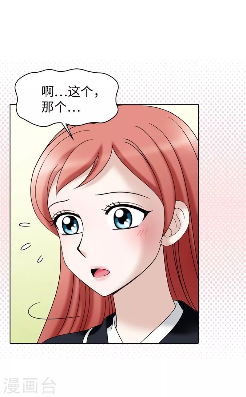 我不是女神 - 第43話 憂心忡忡 - 6