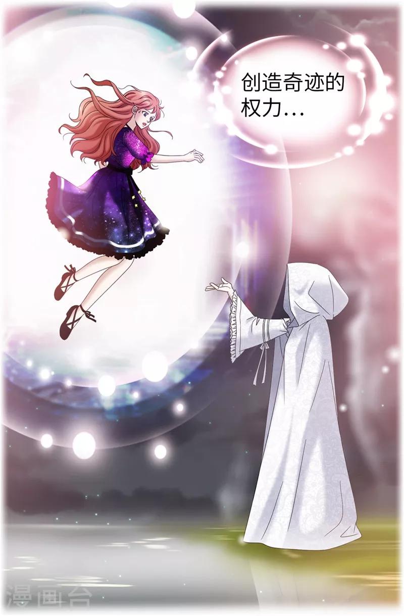 我不是女神 - 第43話 憂心忡忡 - 1