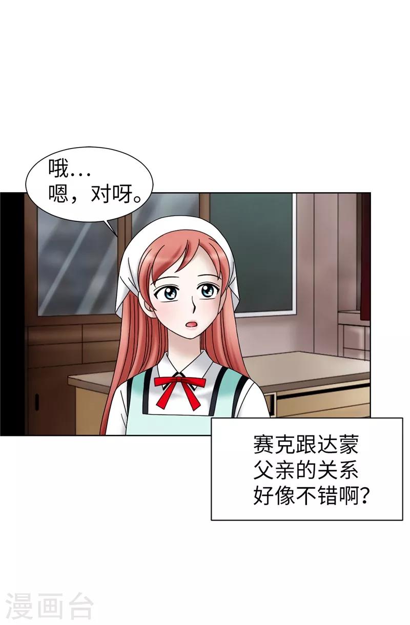 我不是女神 - 第43話 憂心忡忡 - 4