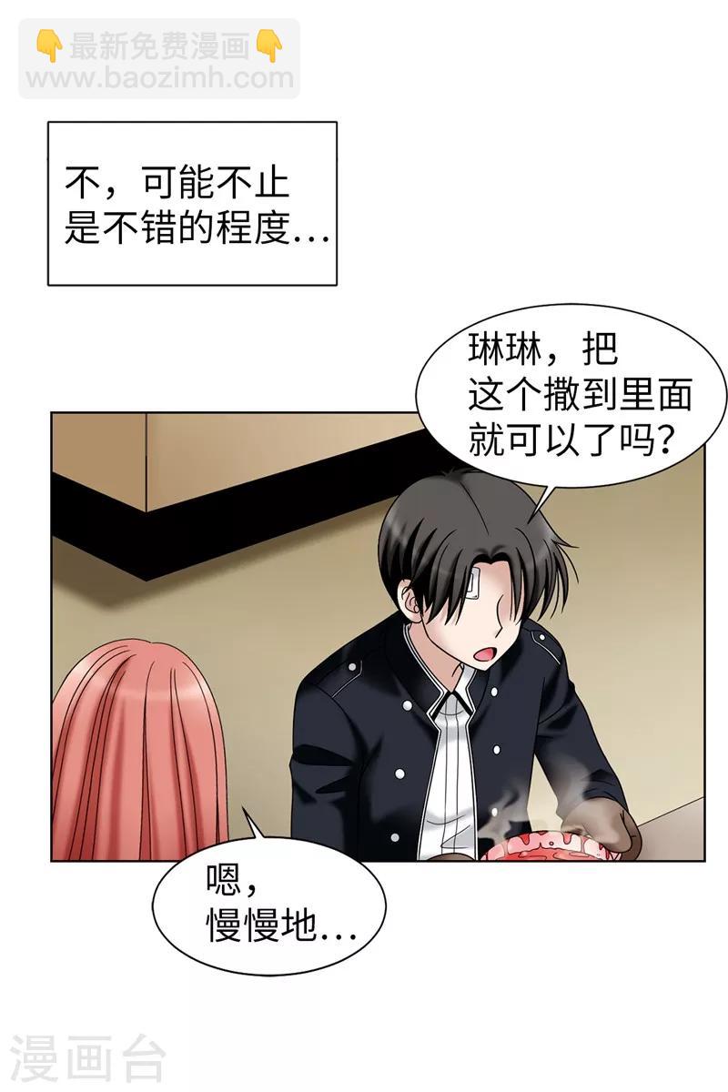 我不是女神 - 第43話 憂心忡忡 - 5