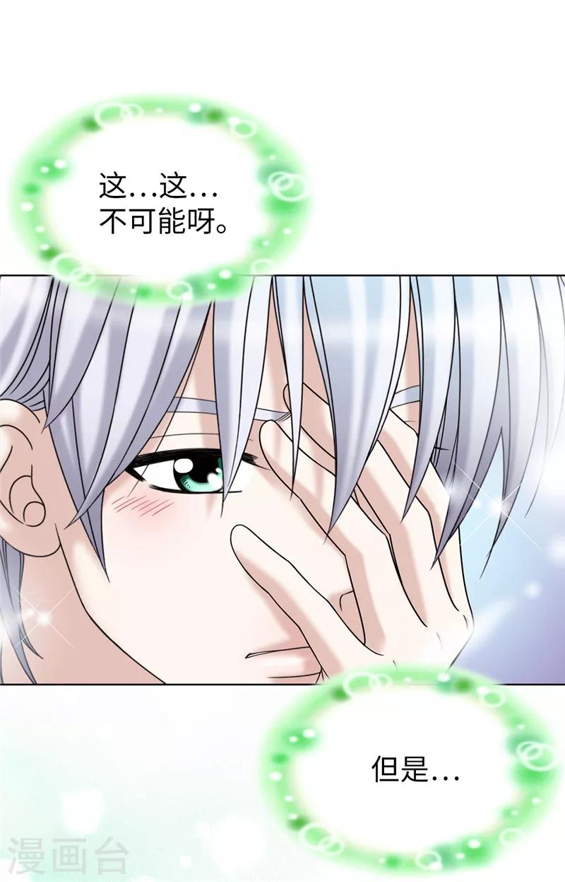 我不是女神 - 第43話 憂心忡忡 - 4