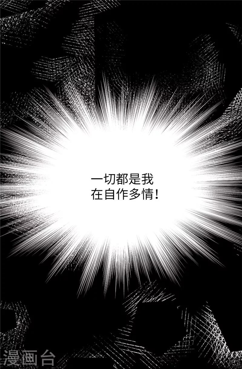 我不是女神 - 第45話 活下去的動力 - 2