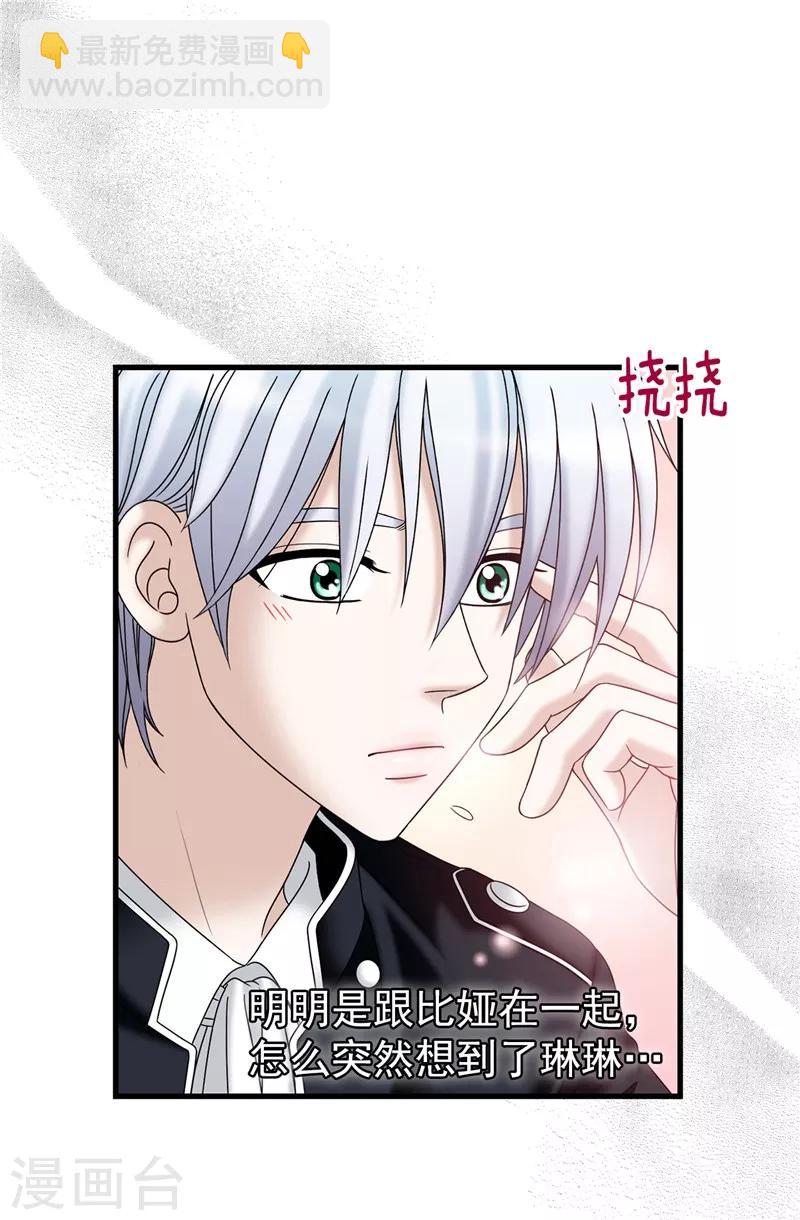 我不是女神 - 第45話 活下去的動力 - 3