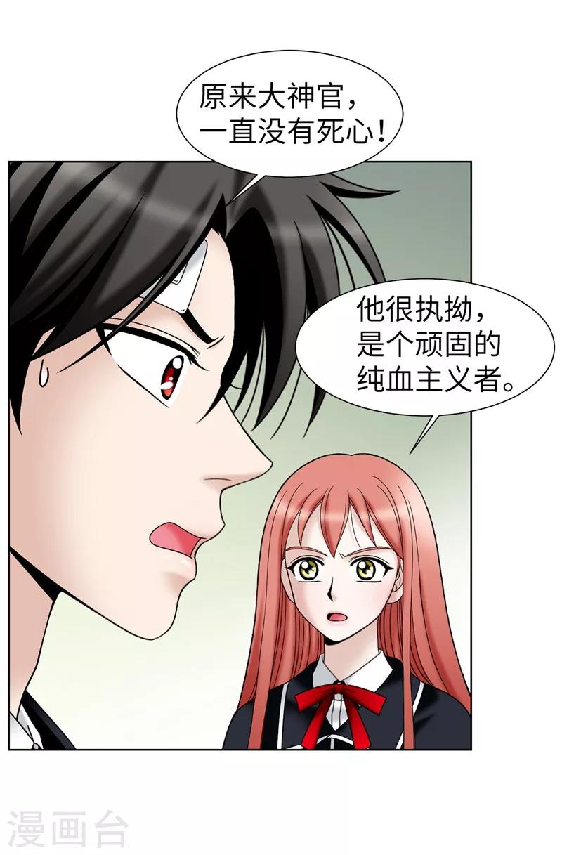 我不是女神 - 第47話 純血主義者 - 4