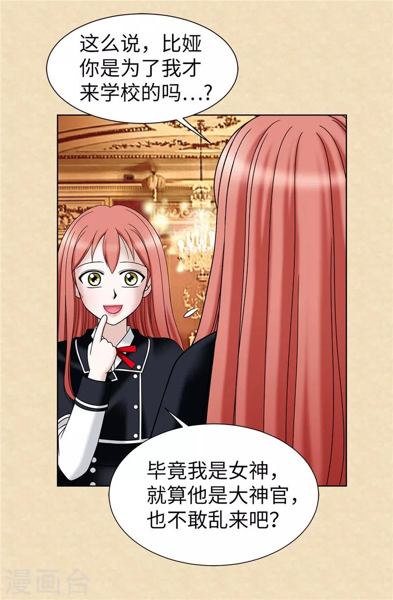 我不是女神 - 第47話 純血主義者 - 5