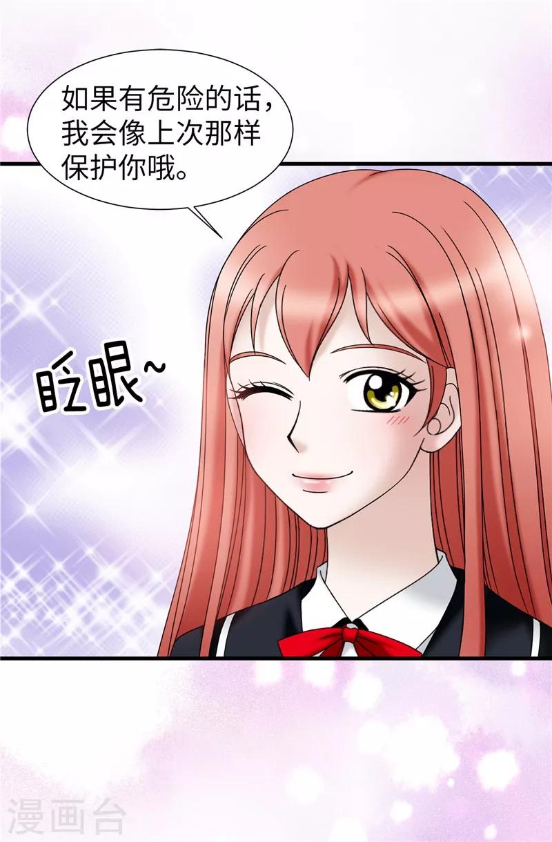 我不是女神 - 第47話 純血主義者 - 6