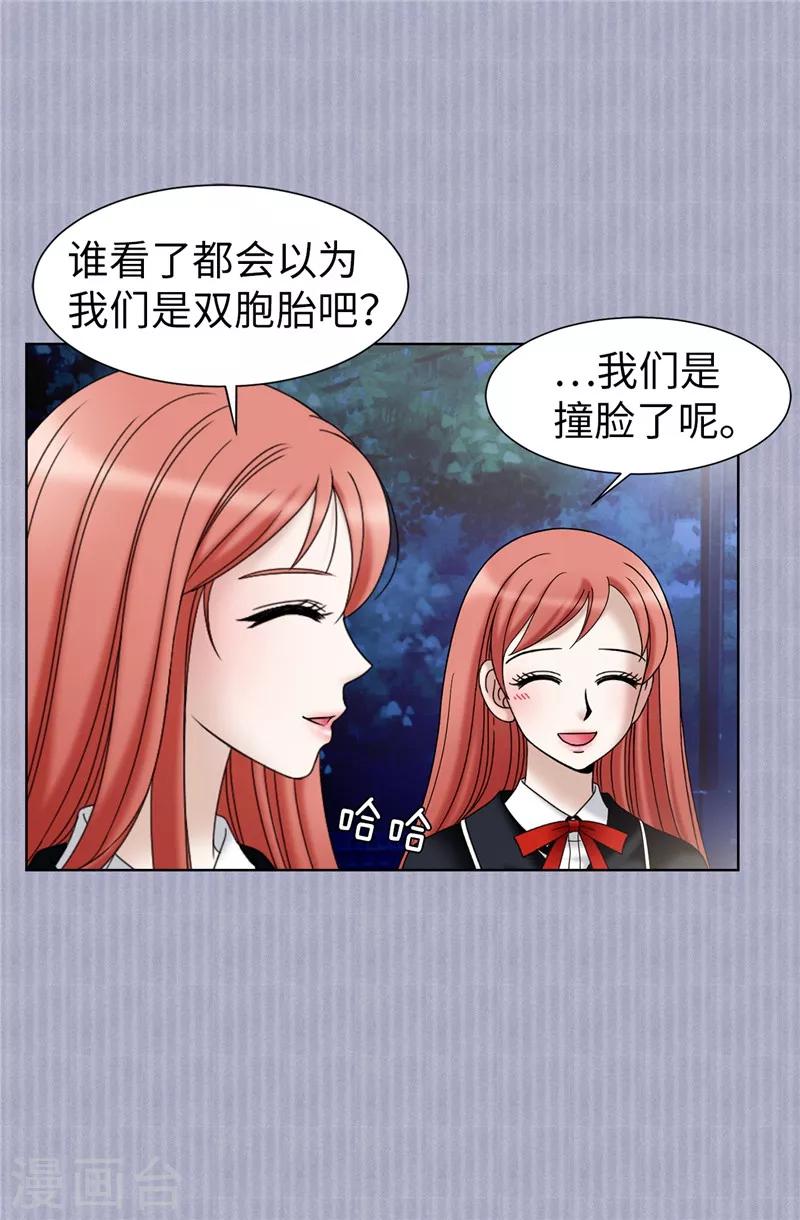 我不是女神 - 第47話 純血主義者 - 4