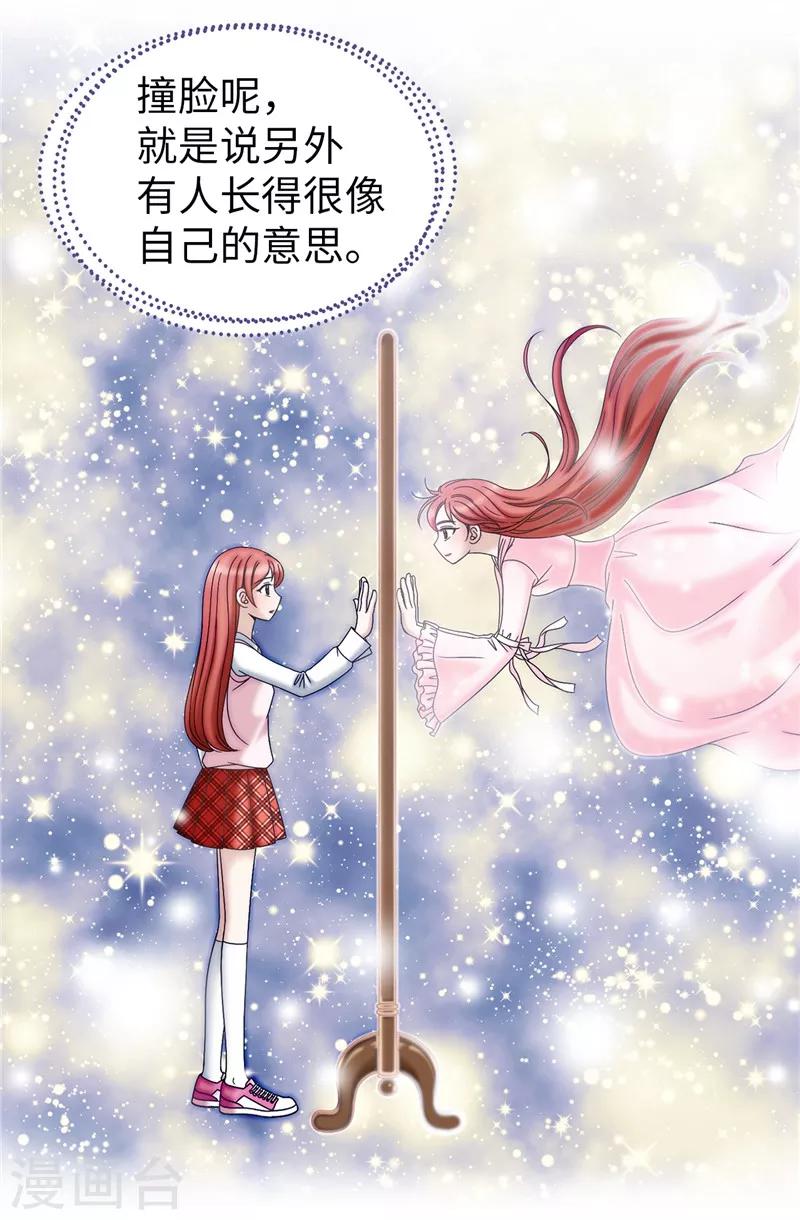 我不是女神 - 第47話 純血主義者 - 6