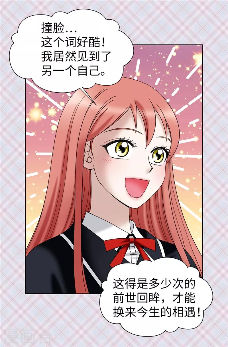 我不是女神 - 第47話 純血主義者 - 1