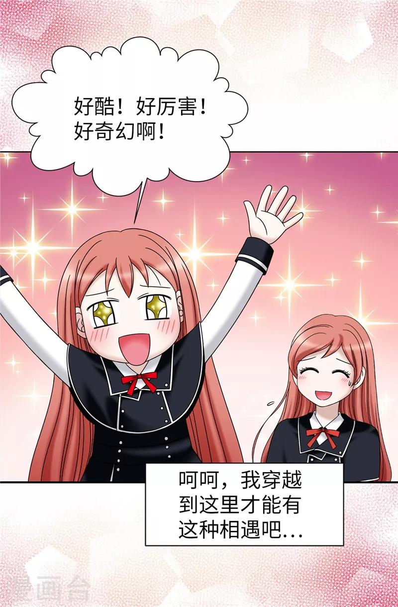 我不是女神 - 第47話 純血主義者 - 2