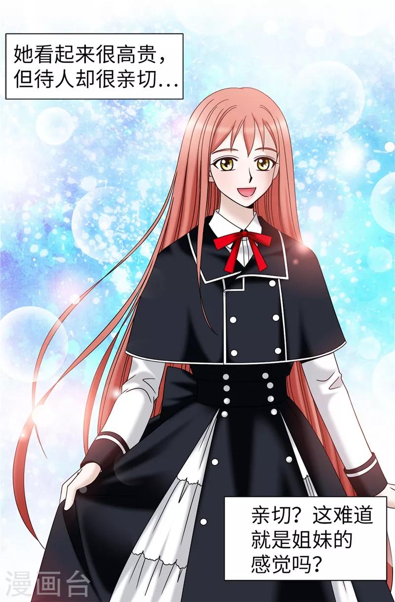 我不是女神 - 第47話 純血主義者 - 4