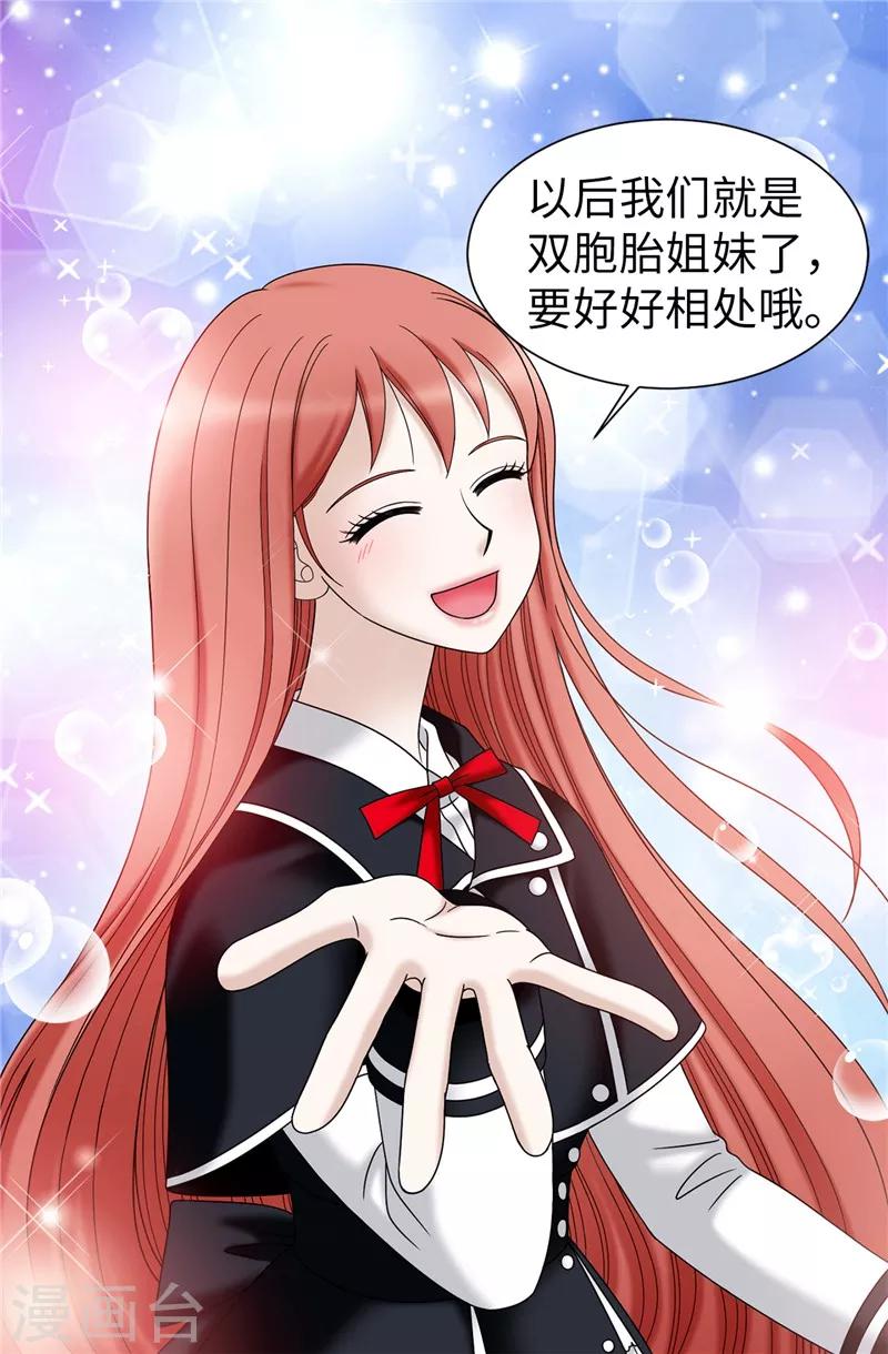 我不是女神 - 第47話 純血主義者 - 5