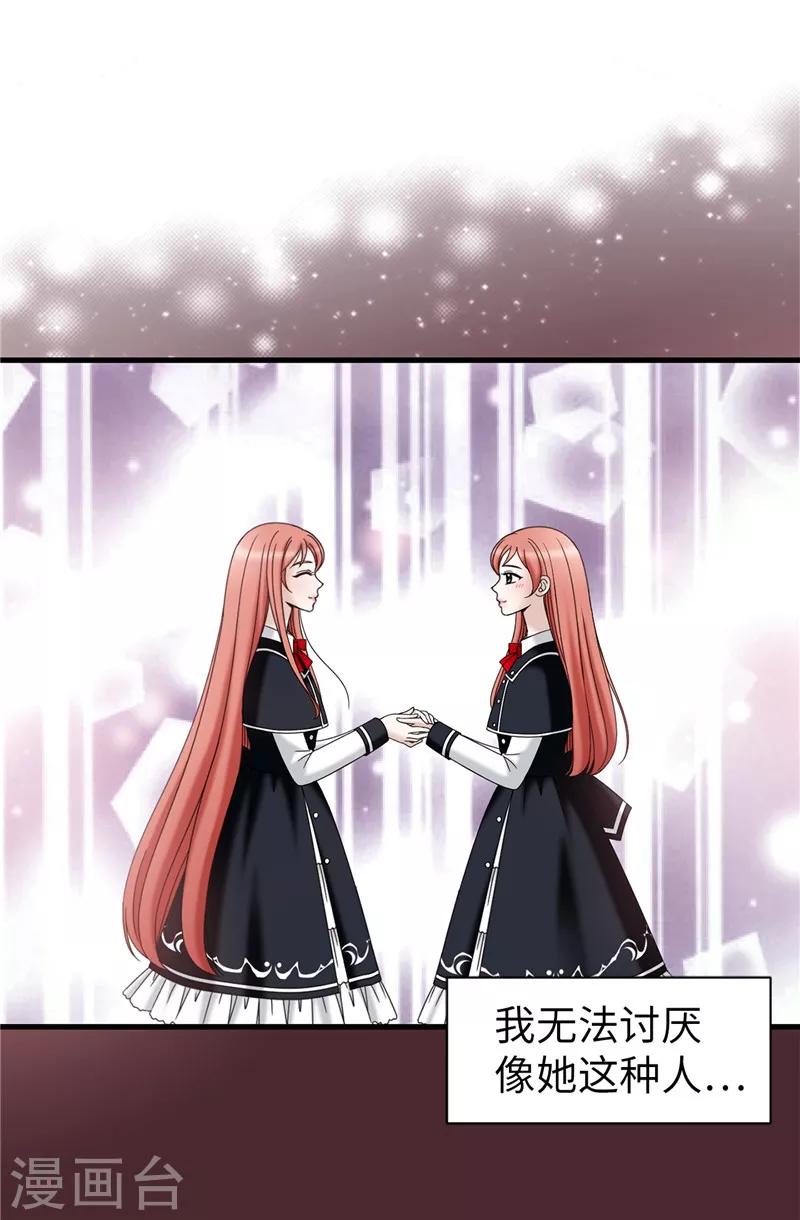 我不是女神 - 第47話 純血主義者 - 6