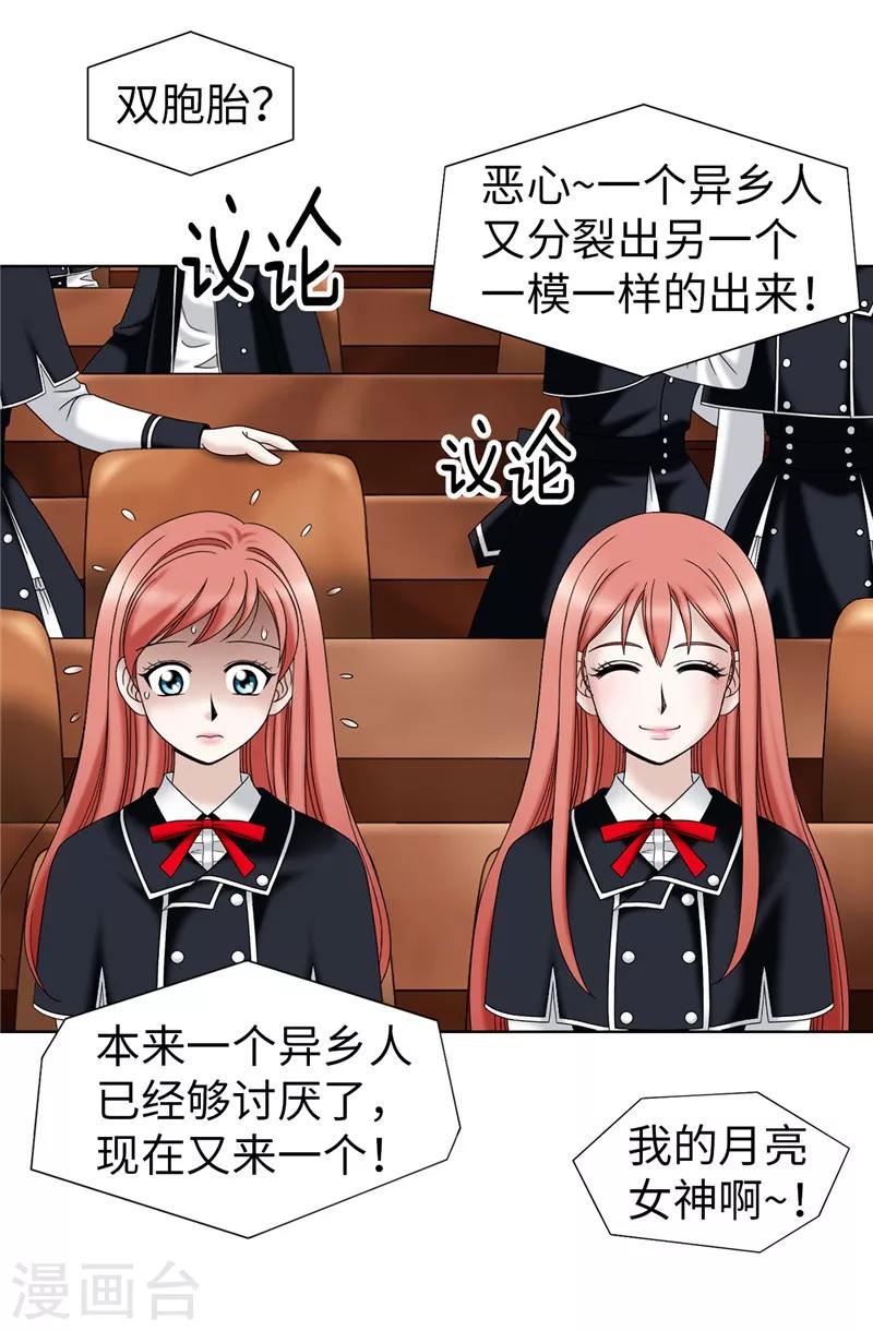 我不是女神 - 第47話 純血主義者 - 5