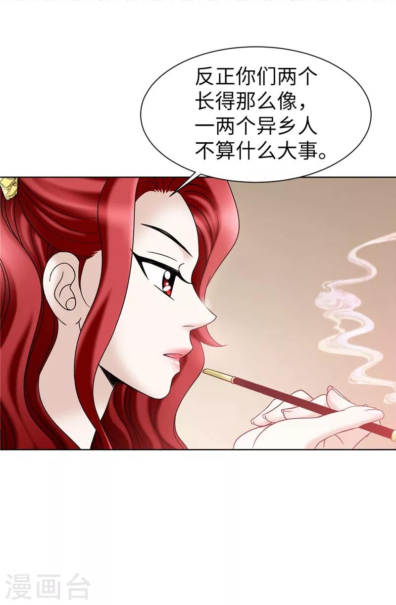 我不是女神 - 第47話 純血主義者 - 3