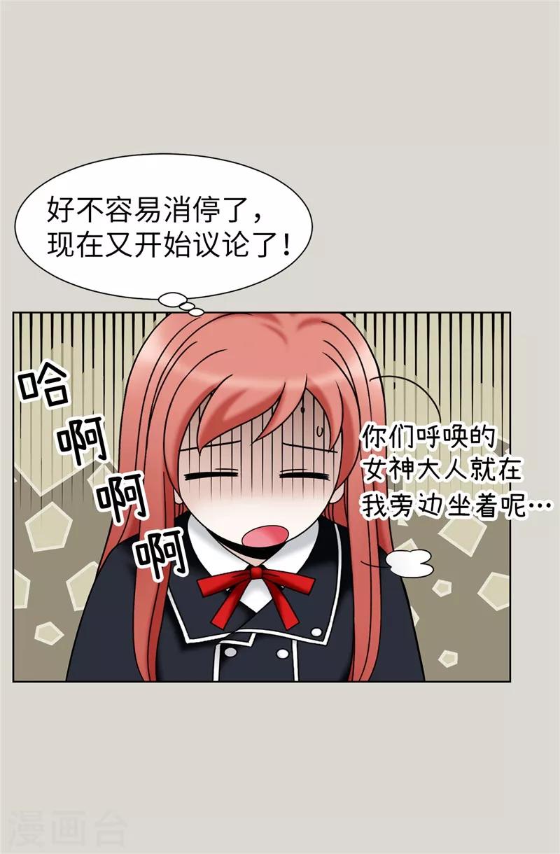 我不是女神 - 第47話 純血主義者 - 6