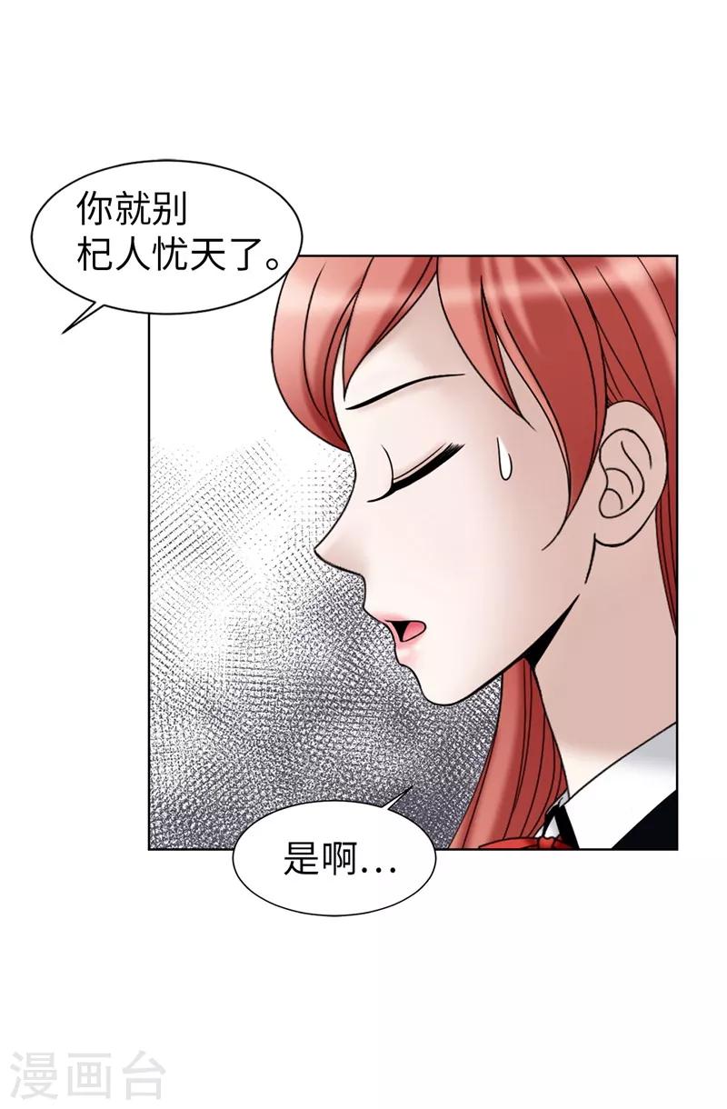 我不是女神 - 第47話 純血主義者 - 1