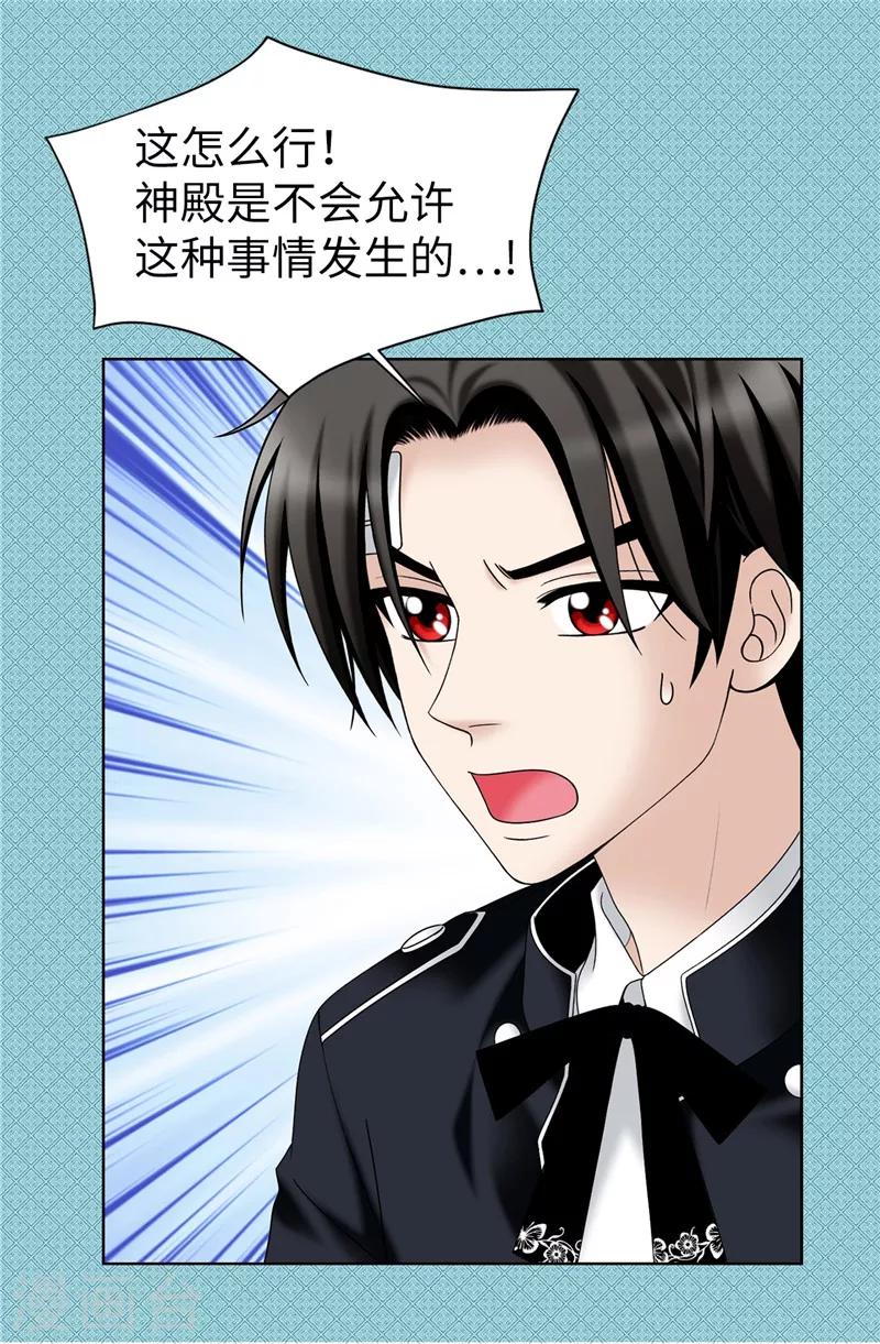 我不是女神 - 第47話 純血主義者 - 4