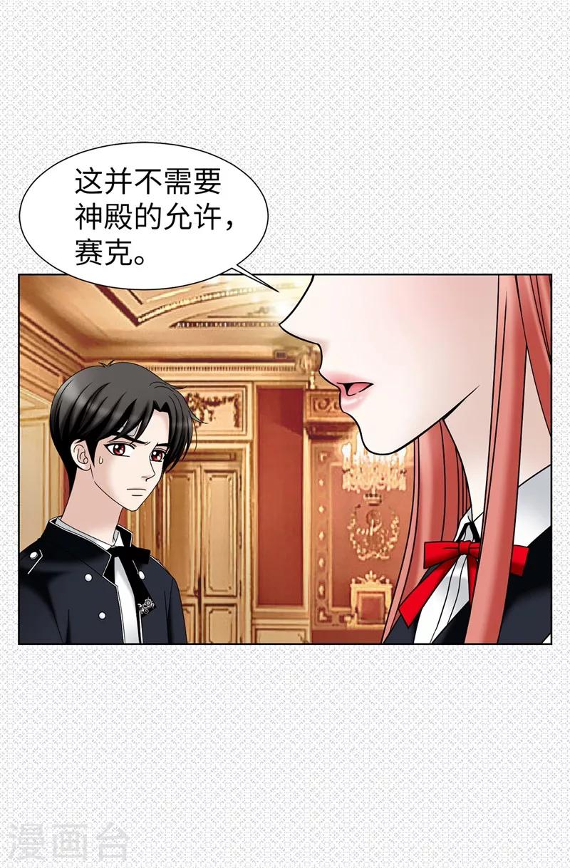 我不是女神 - 第47話 純血主義者 - 5