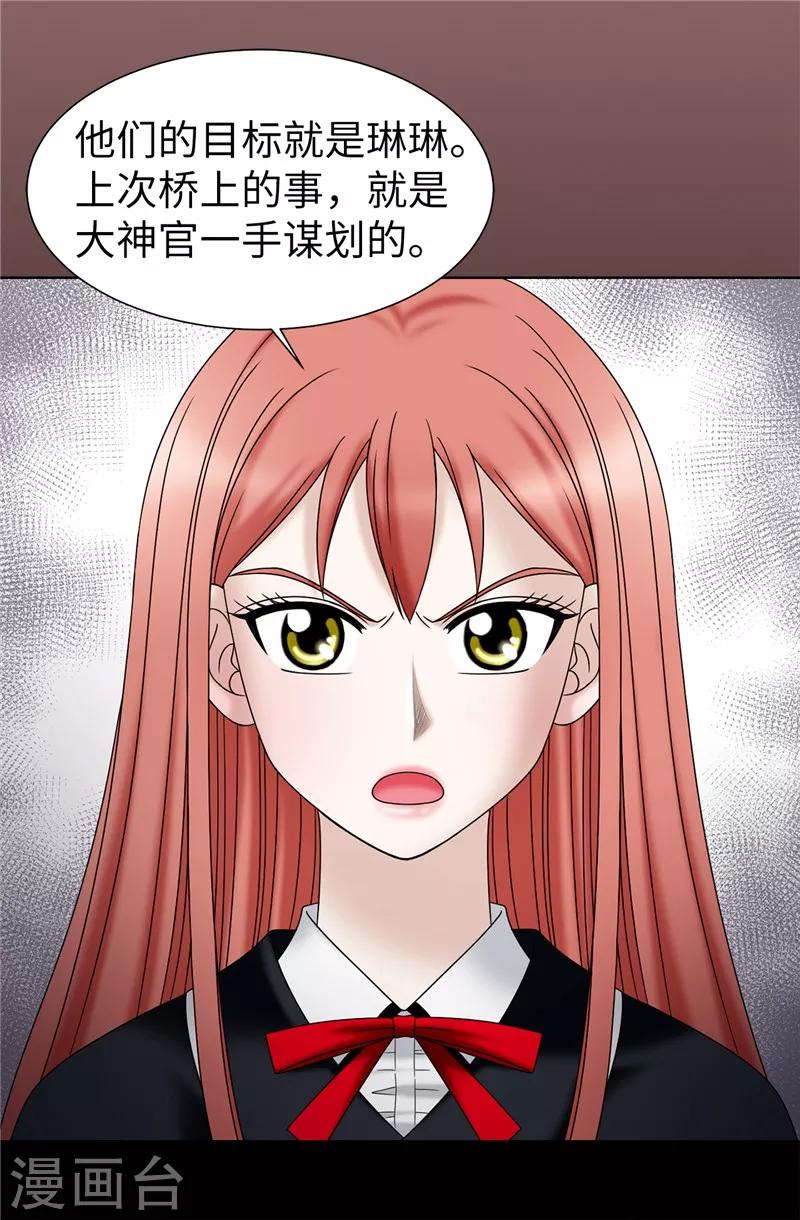 我不是女神 - 第47話 純血主義者 - 6