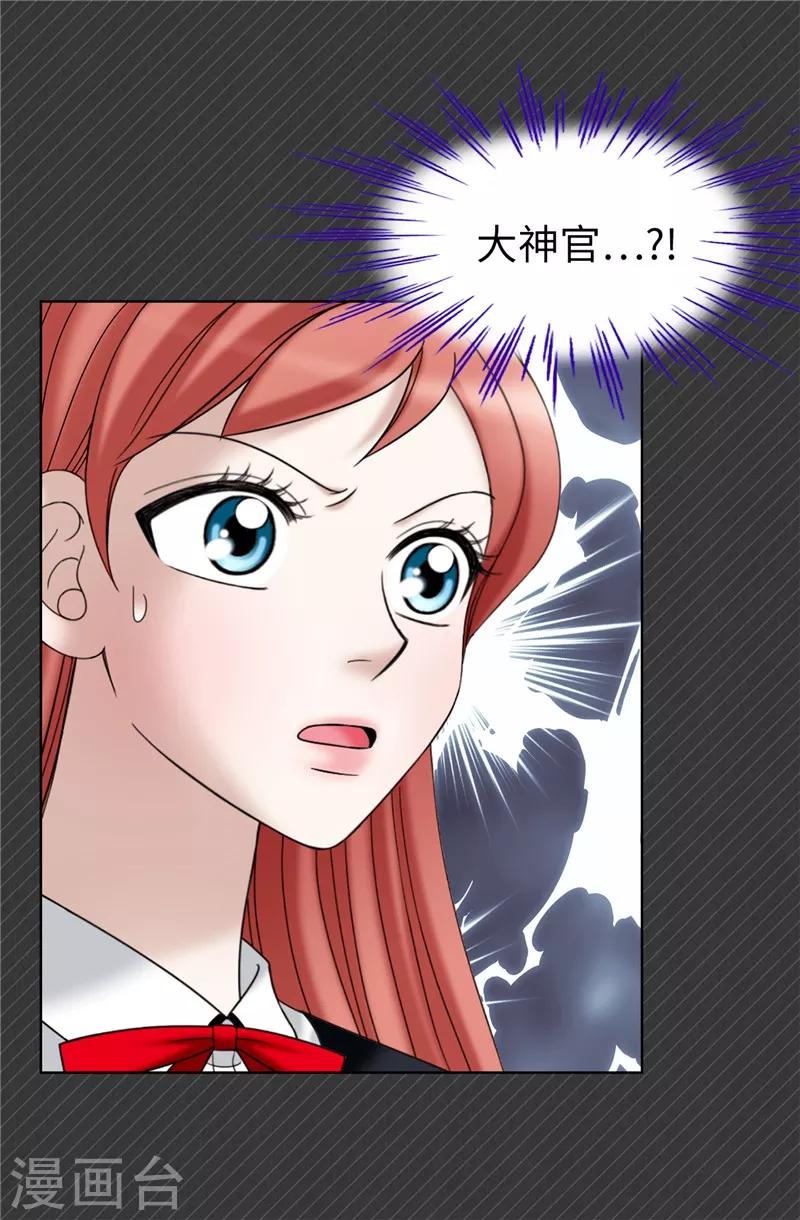 我不是女神 - 第47話 純血主義者 - 1