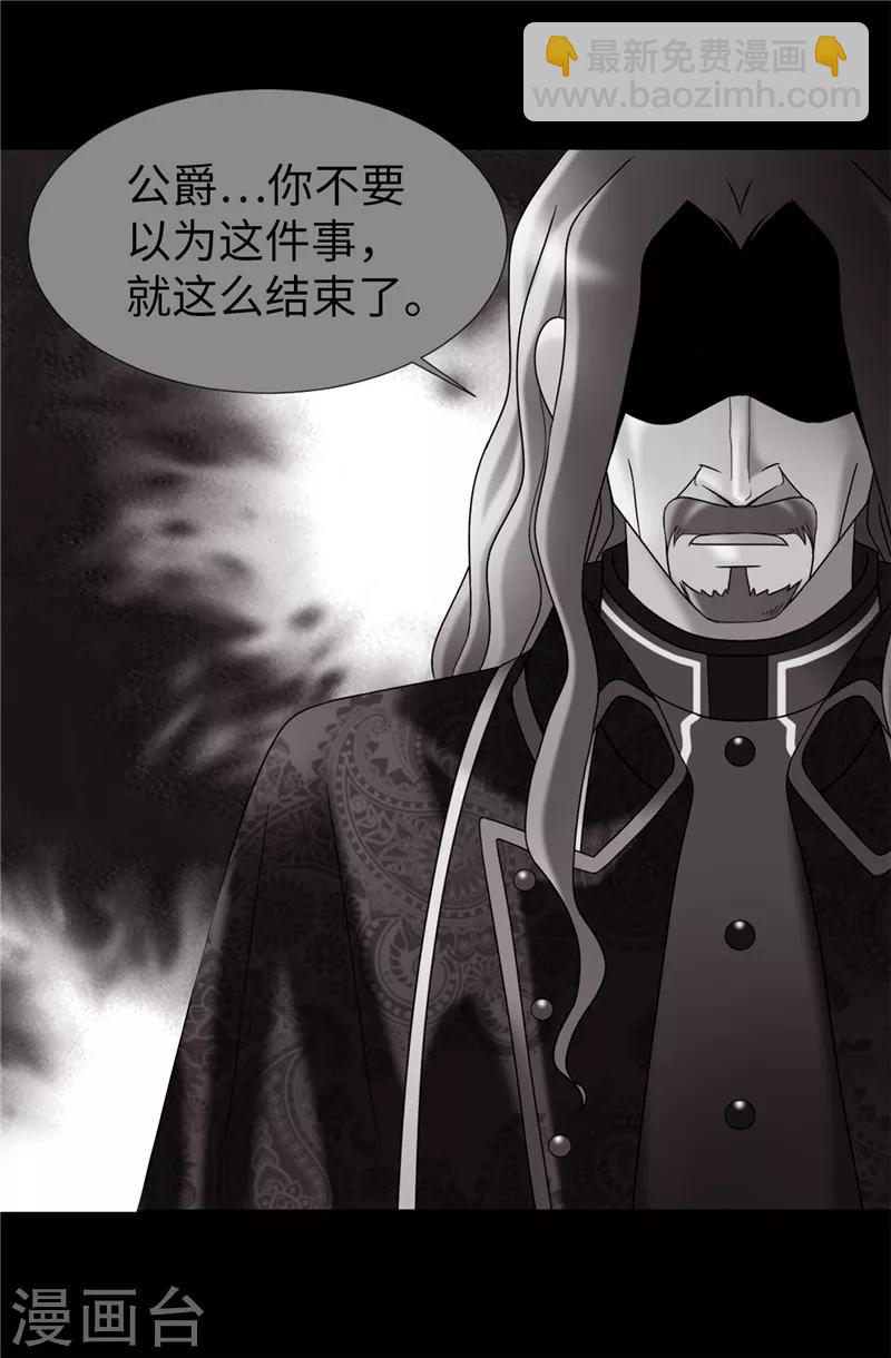 我不是女神 - 第47話 純血主義者 - 2