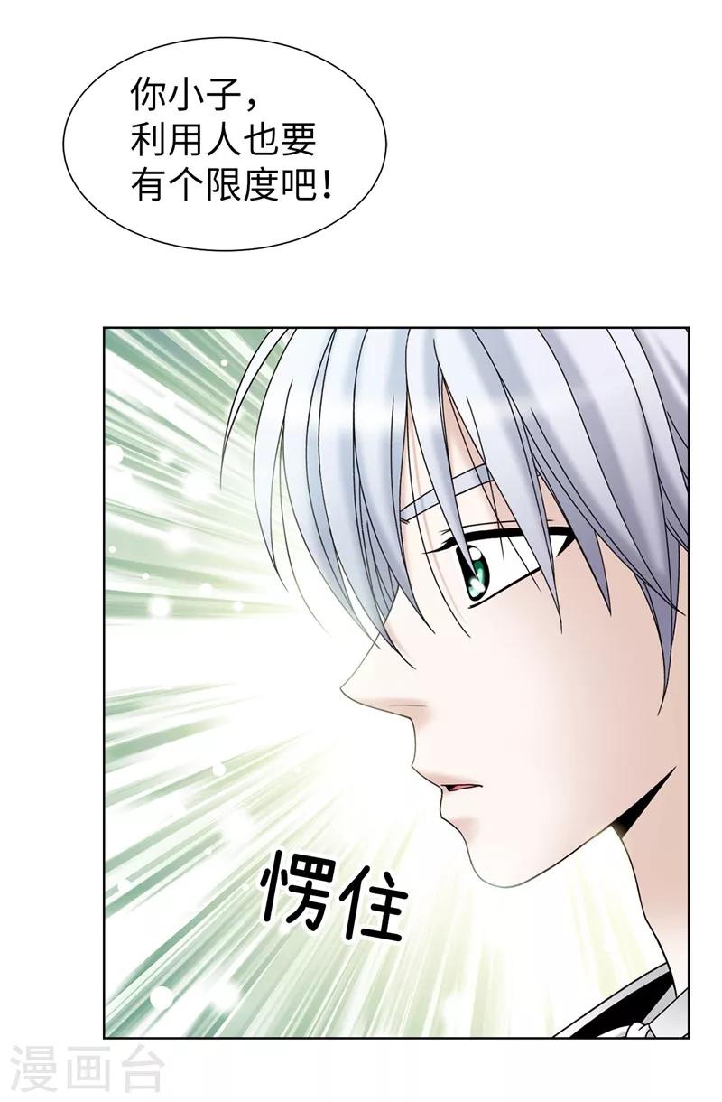 我不是女神 - 第49話 比婭的替代品 - 6