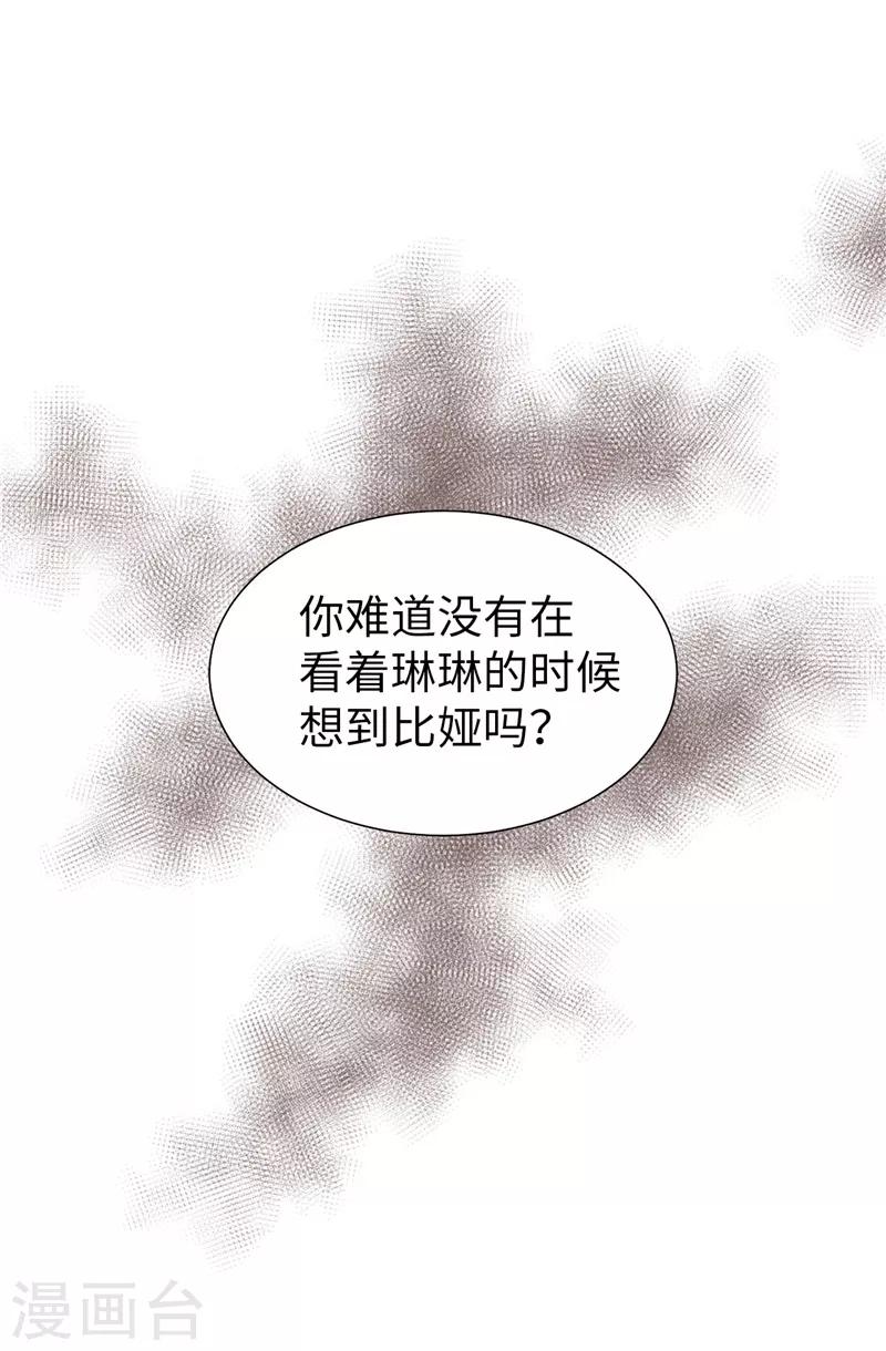 我不是女神 - 第49話 比婭的替代品 - 3