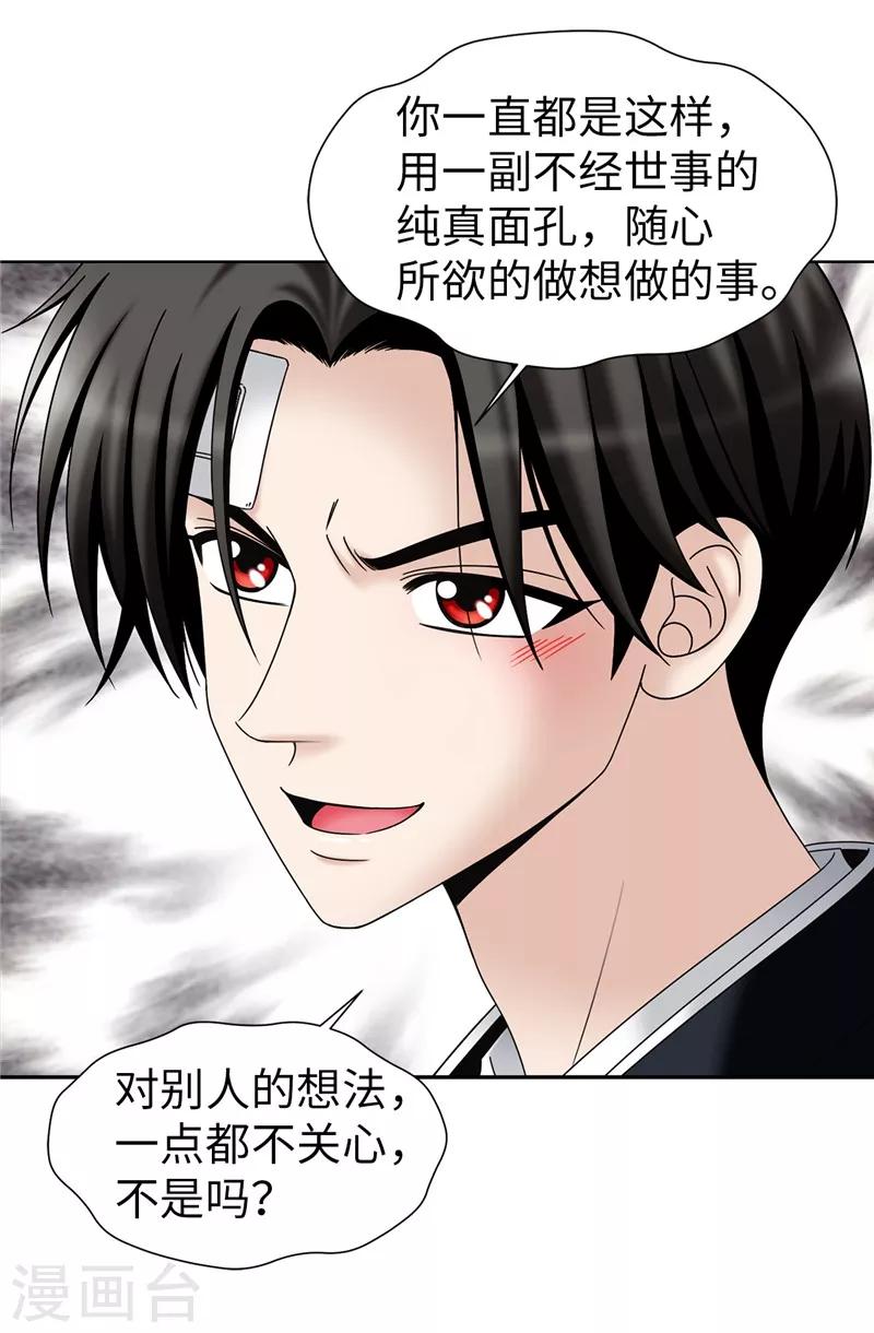 第49话 比娅的替代品29