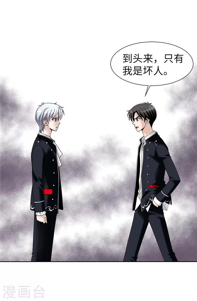 我不是女神 - 第49話 比婭的替代品 - 1