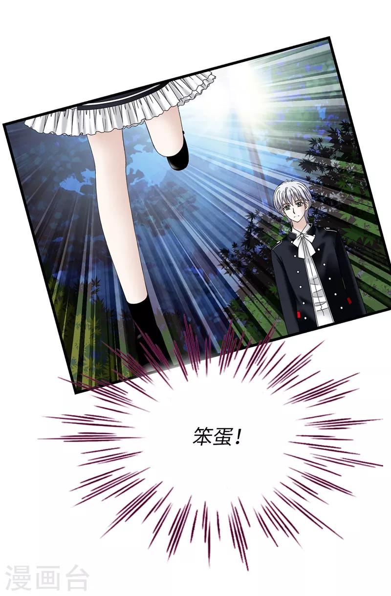 我不是女神 - 第49話 比婭的替代品 - 6