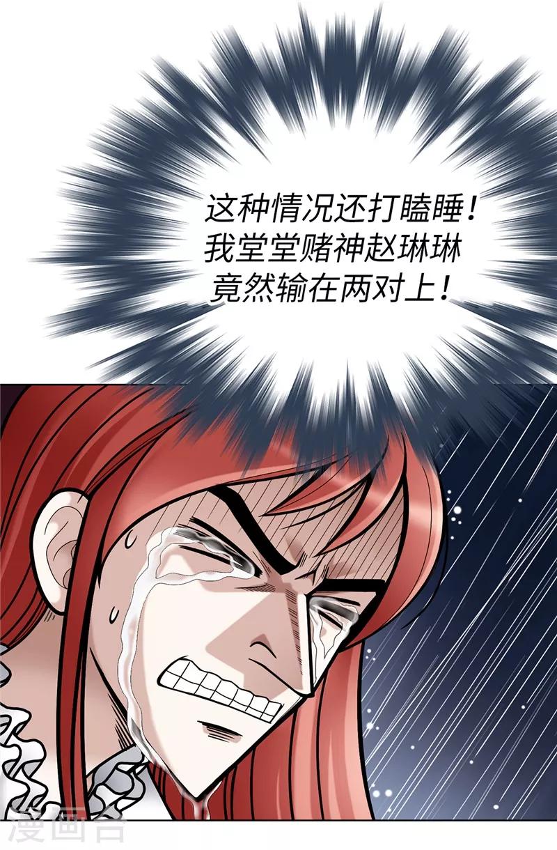 我不是女神 - 第5話 鐵孔雀 - 4