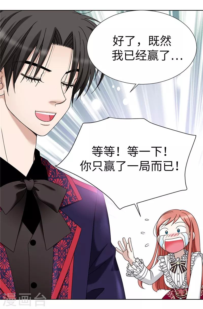 我不是女神 - 第5話 鐵孔雀 - 5