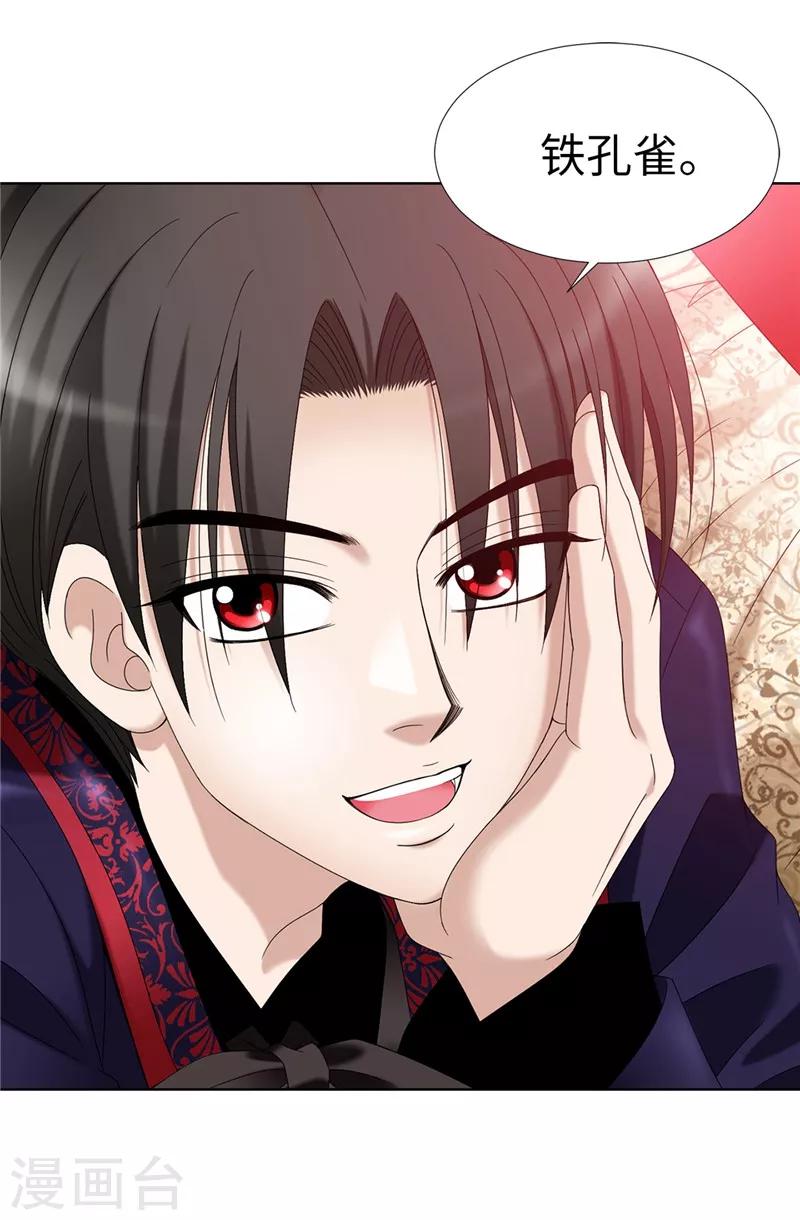 我不是女神 - 第5話 鐵孔雀 - 3