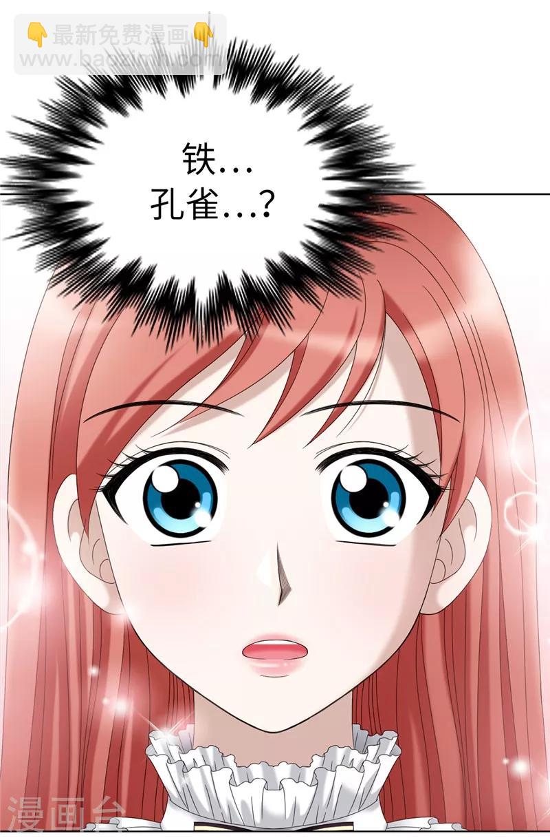 我不是女神 - 第5話 鐵孔雀 - 4