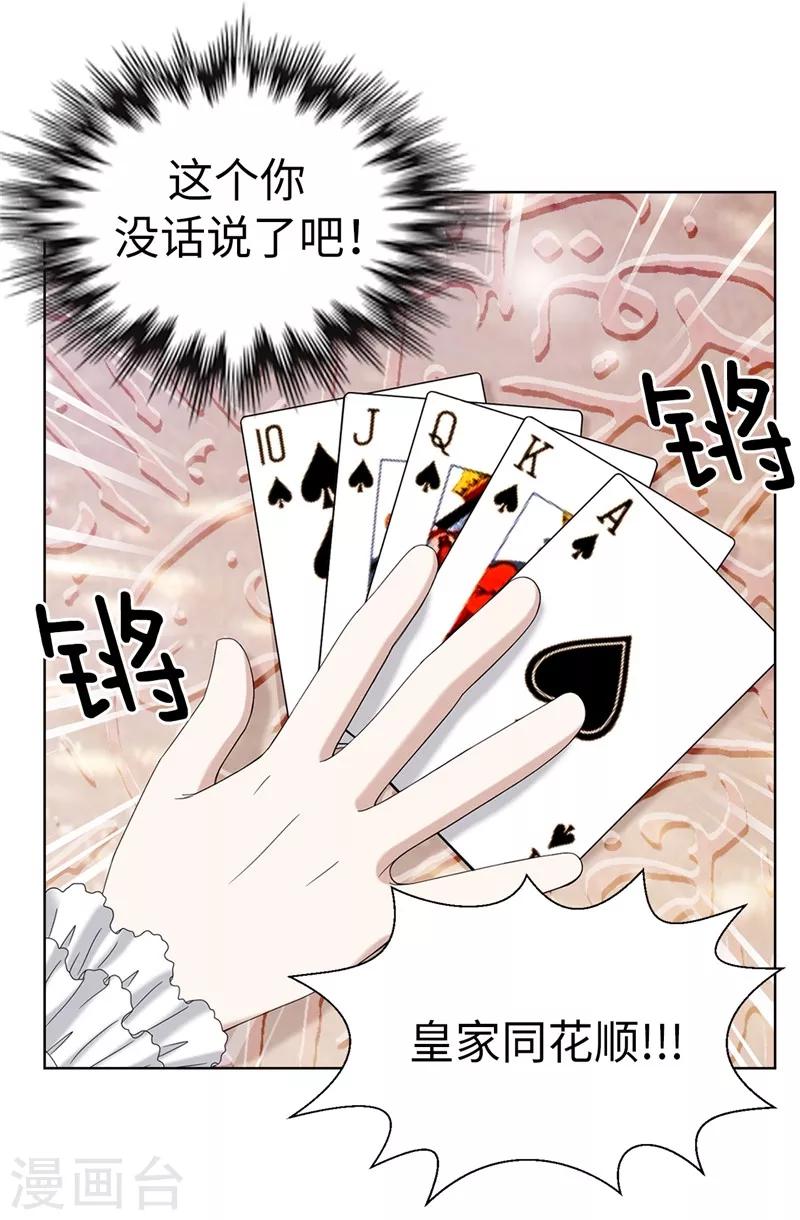 我不是女神 - 第5話 鐵孔雀 - 2