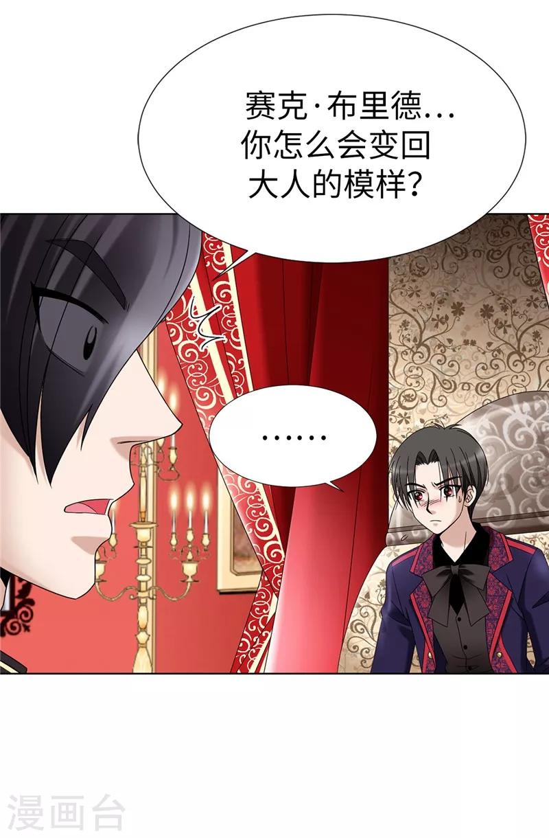 我不是女神 - 第5話 鐵孔雀 - 1