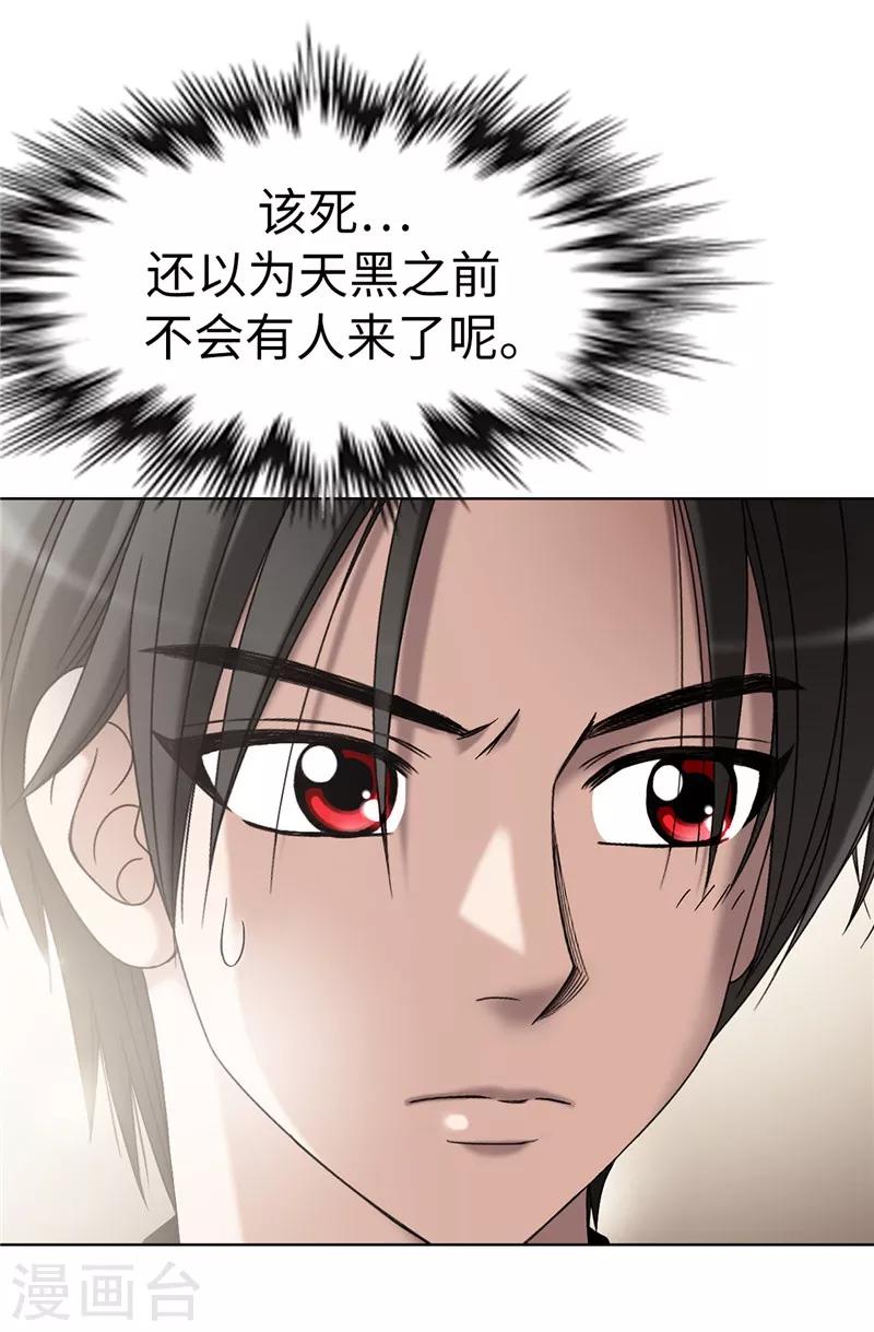 我不是女神 - 第5話 鐵孔雀 - 2