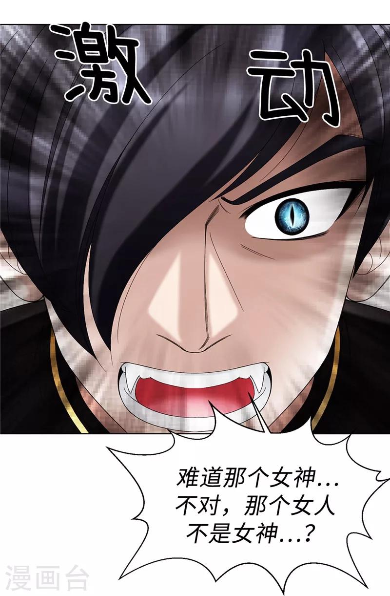 我不是女神 - 第5話 鐵孔雀 - 3