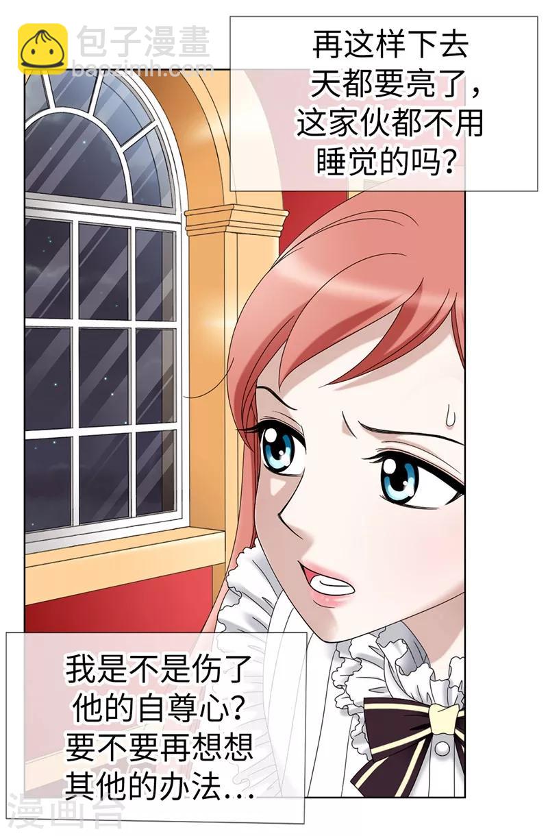 我不是女神 - 第5話 鐵孔雀 - 4