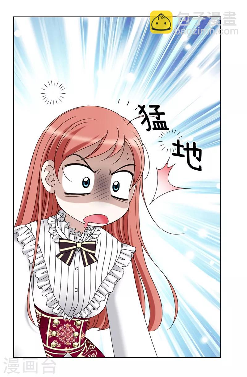 我不是女神 - 第5話 鐵孔雀 - 2