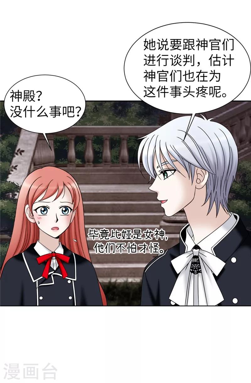 我不是女神 - 第51話 賽克不見了 - 2