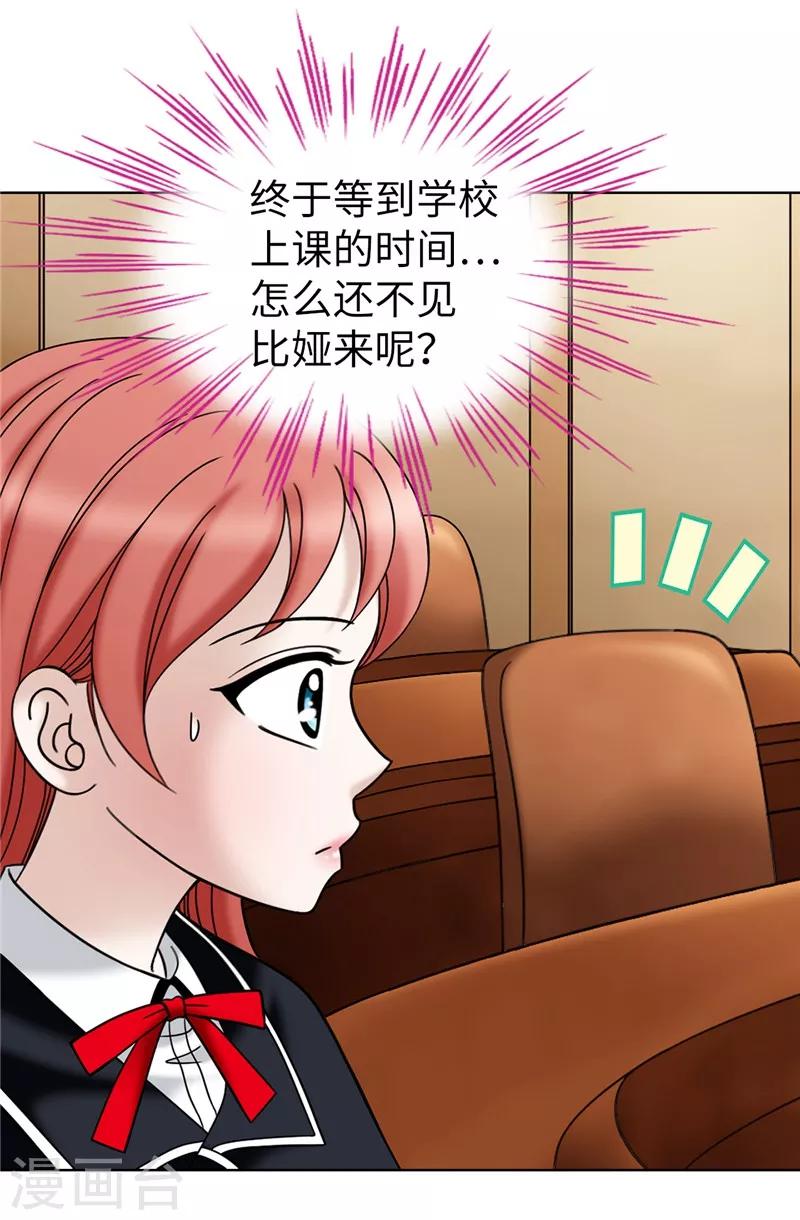 我不是女神 - 第51話 賽克不見了 - 3