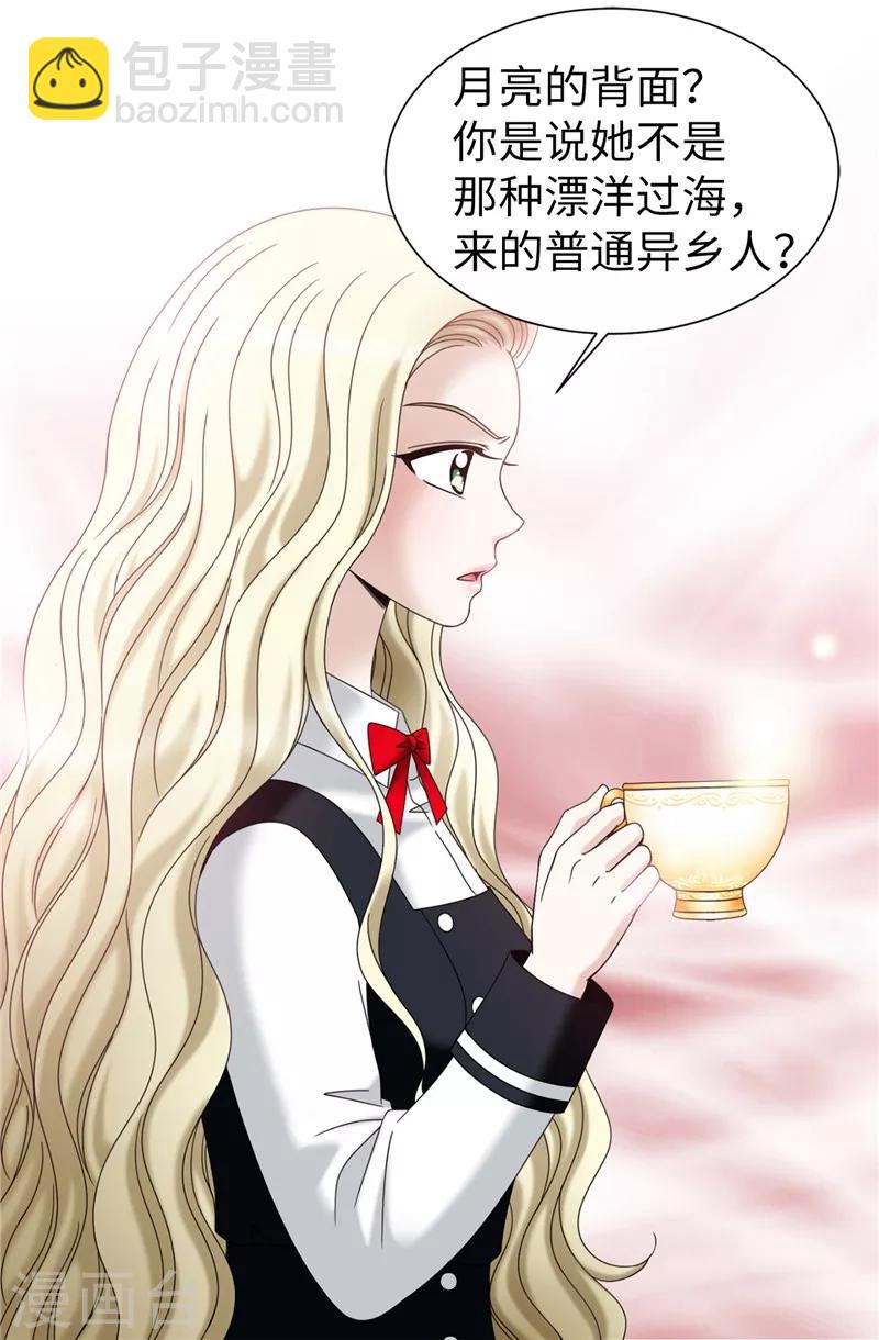 我不是女神 - 第53話 隔牆有耳 - 5