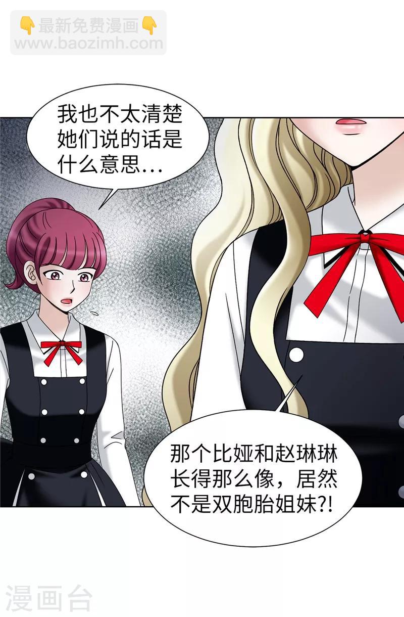 我不是女神 - 第53話 隔牆有耳 - 6