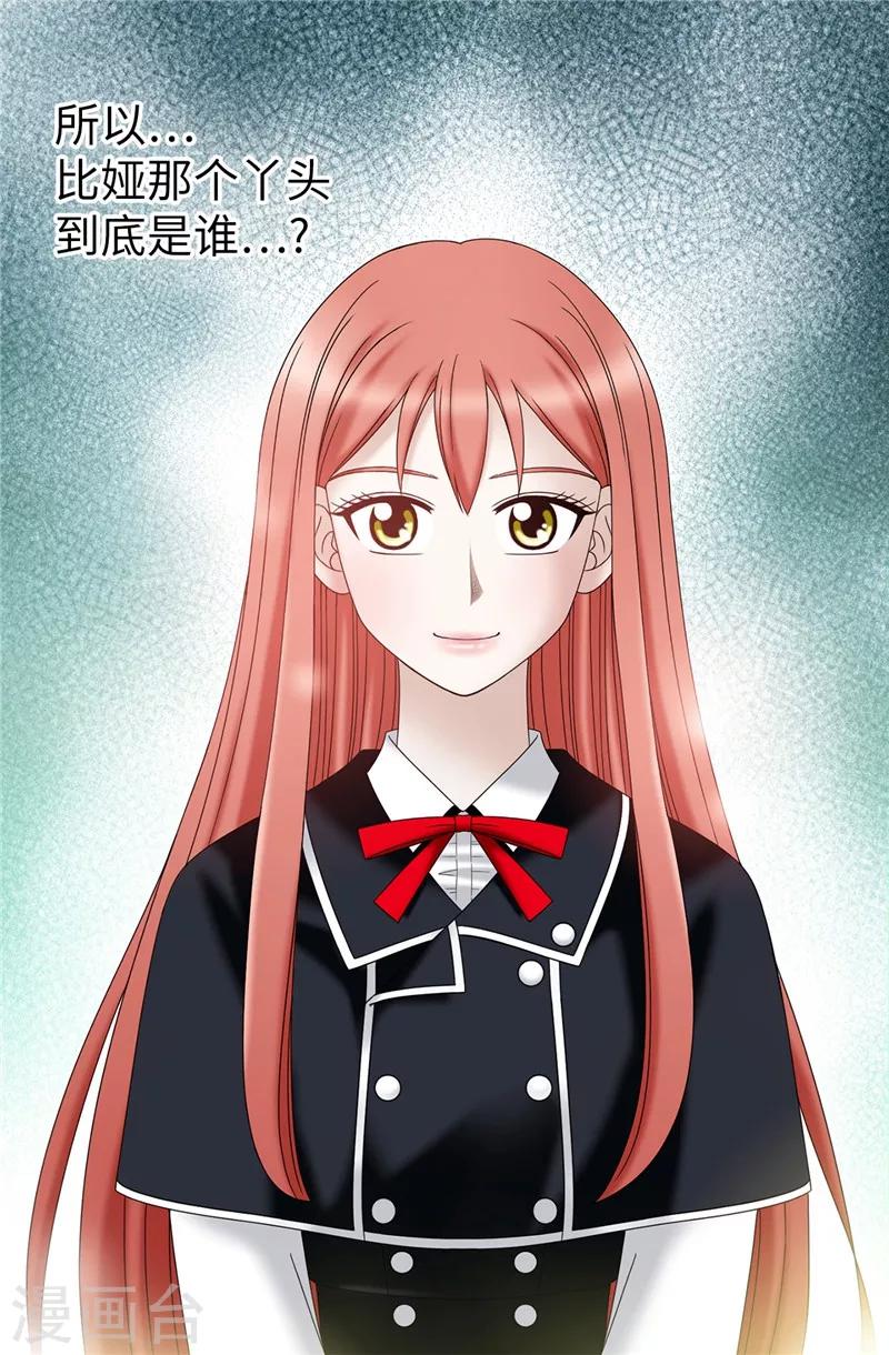 我不是女神 - 第53話 隔牆有耳 - 1