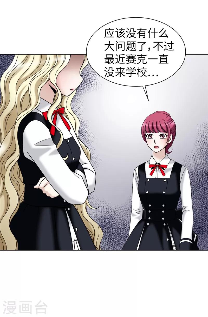 我不是女神 - 第53話 隔牆有耳 - 4