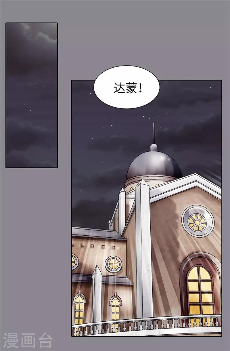 我不是女神 - 第53話 隔牆有耳 - 6